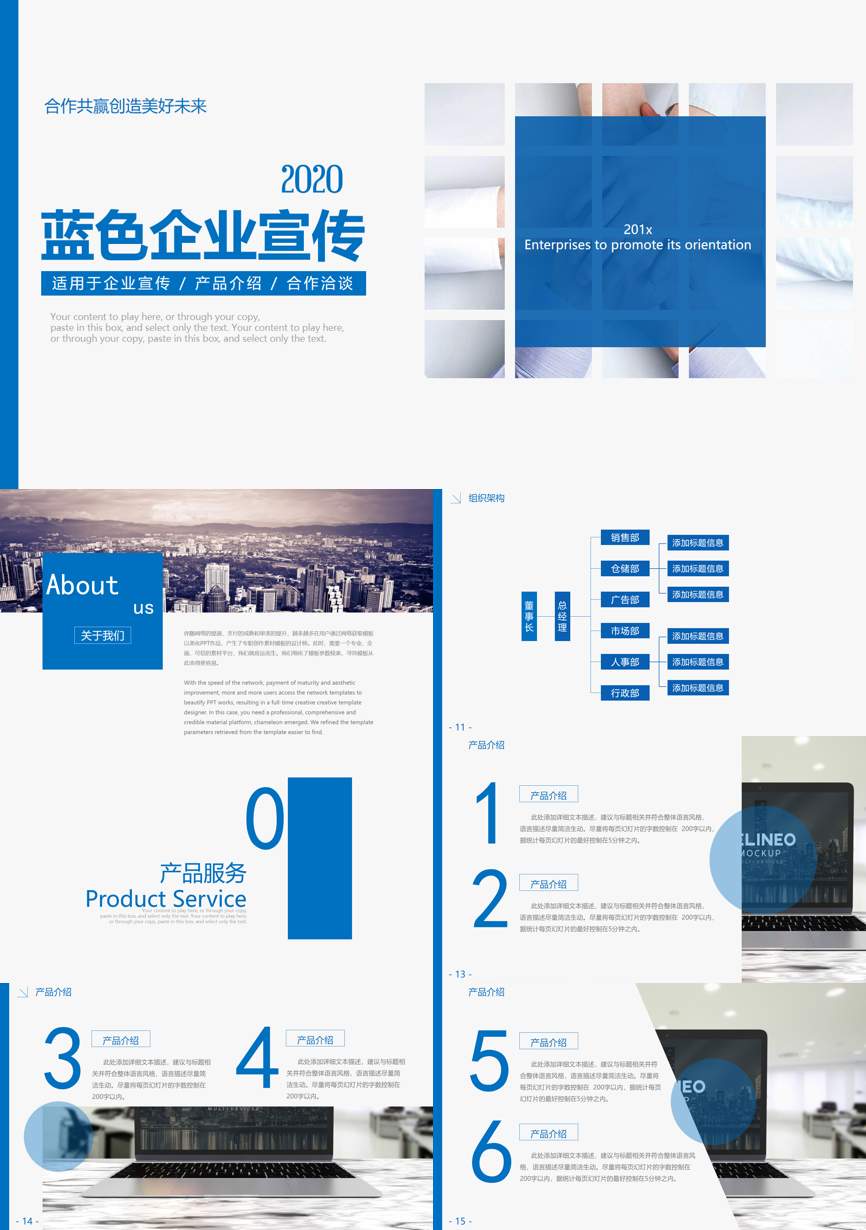 介绍宣传 (76)企业宣传PPT模板